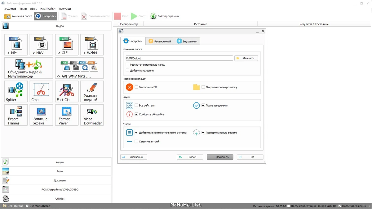 Format Factory 5.8.1 — изображение 1