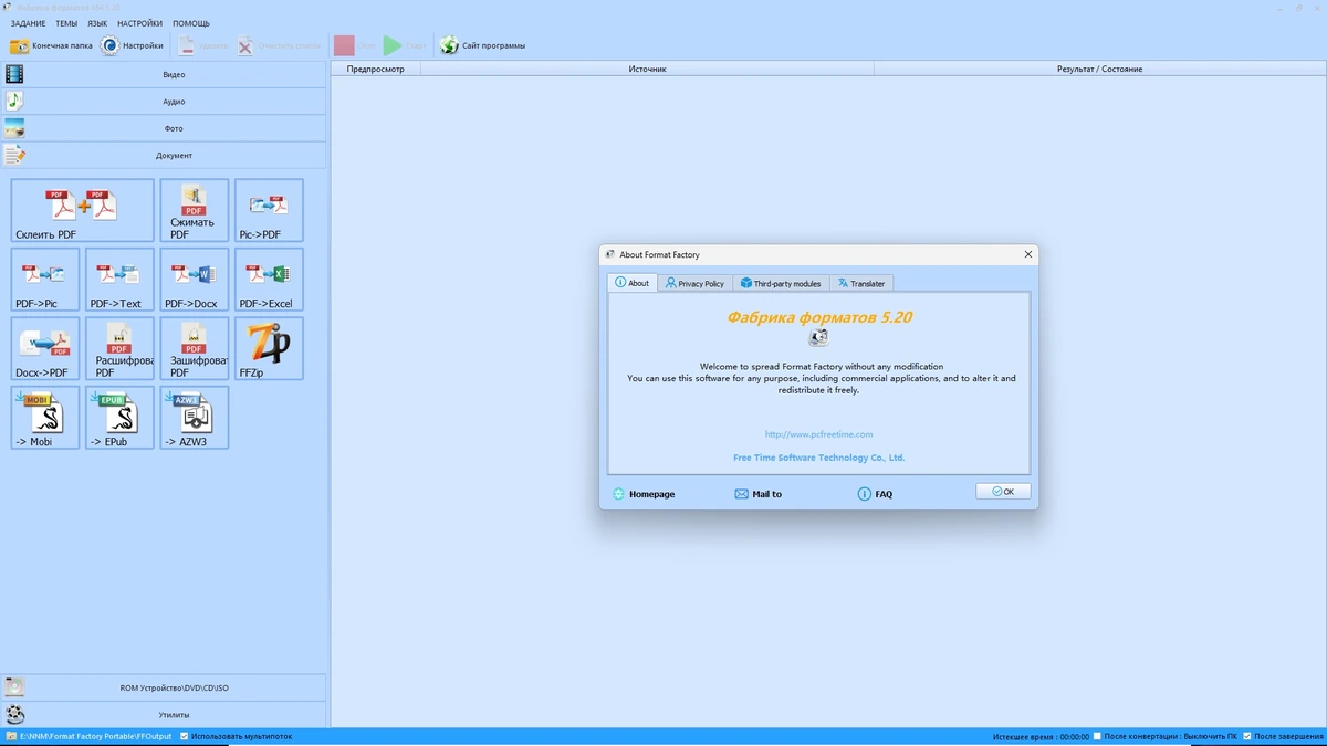 Format Factory конвертер мультимедиа 5.20.0 by Dodakaedr — изображение 1