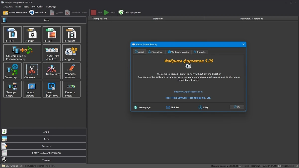 Format Factory конвертер мультимедиа 5.20.0.0 by elchupacabra — изображение 1