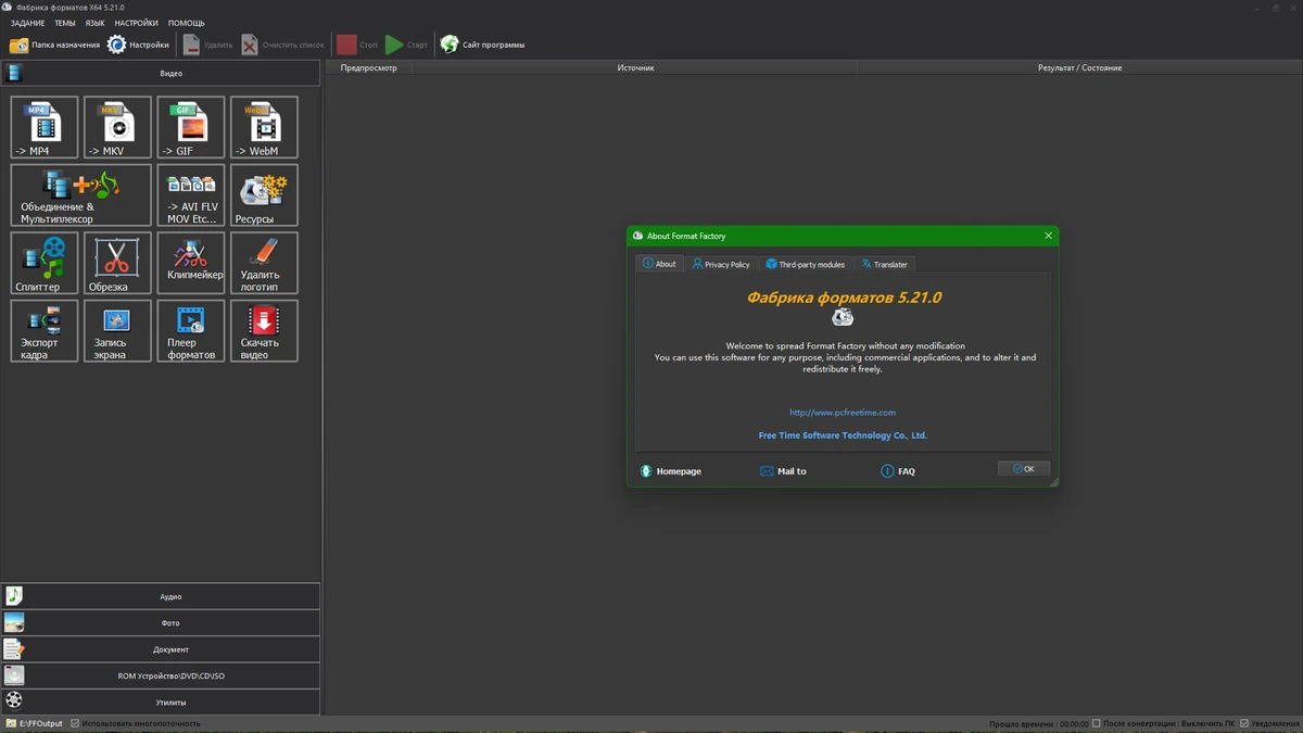 Format Factory мультимедиа конвертер 5.21.0.0 by elchupacabra — изображение 1