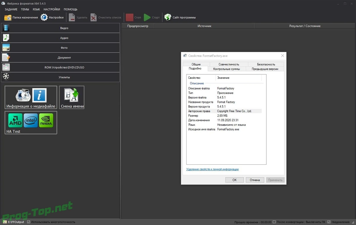 Format Factory мультимедиа конвертер 5.4.5.1 RePack (& Portable) by elchupacabra — изображение 1