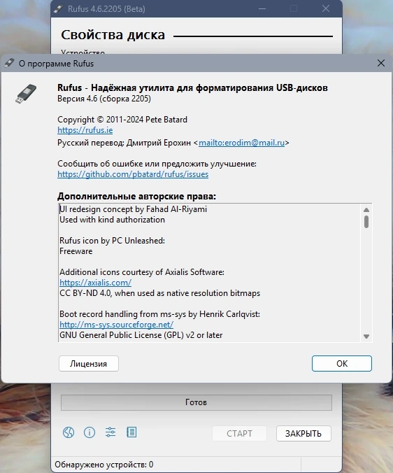 Форматирование и запись загрузочной флэшки Rufus 4.6 (Build 2205) Beta — изображение 1