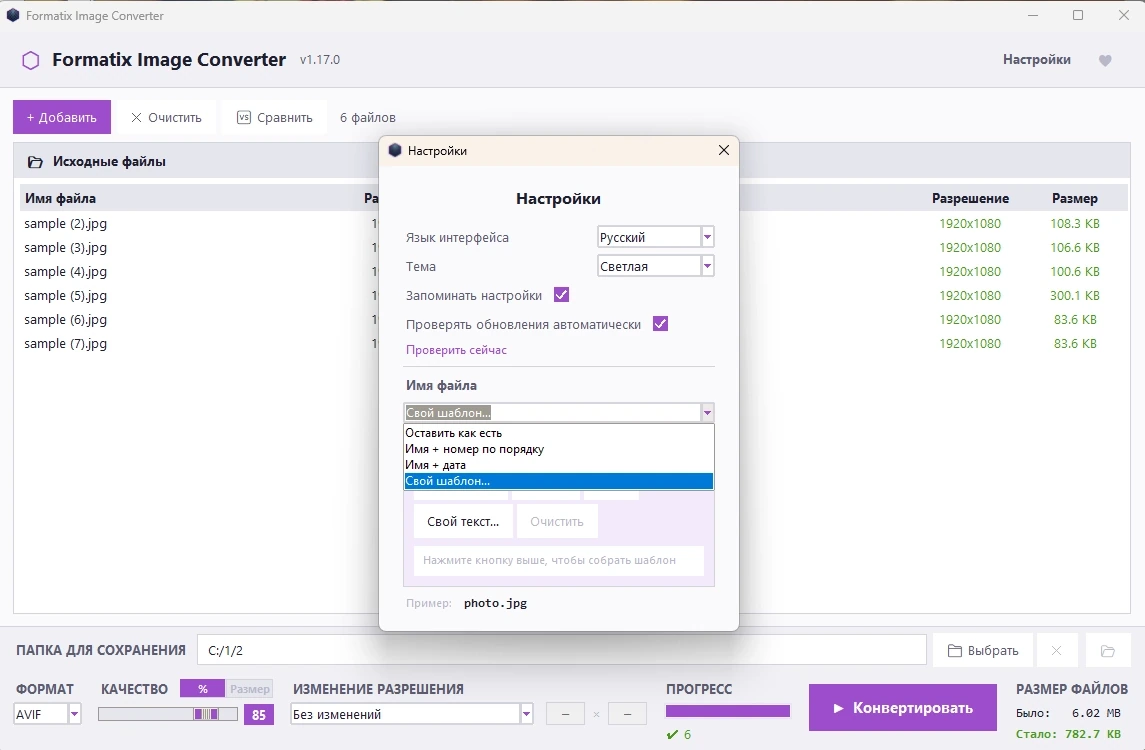 Formatix Image Converter Portable 1.17.0 — изображение 1