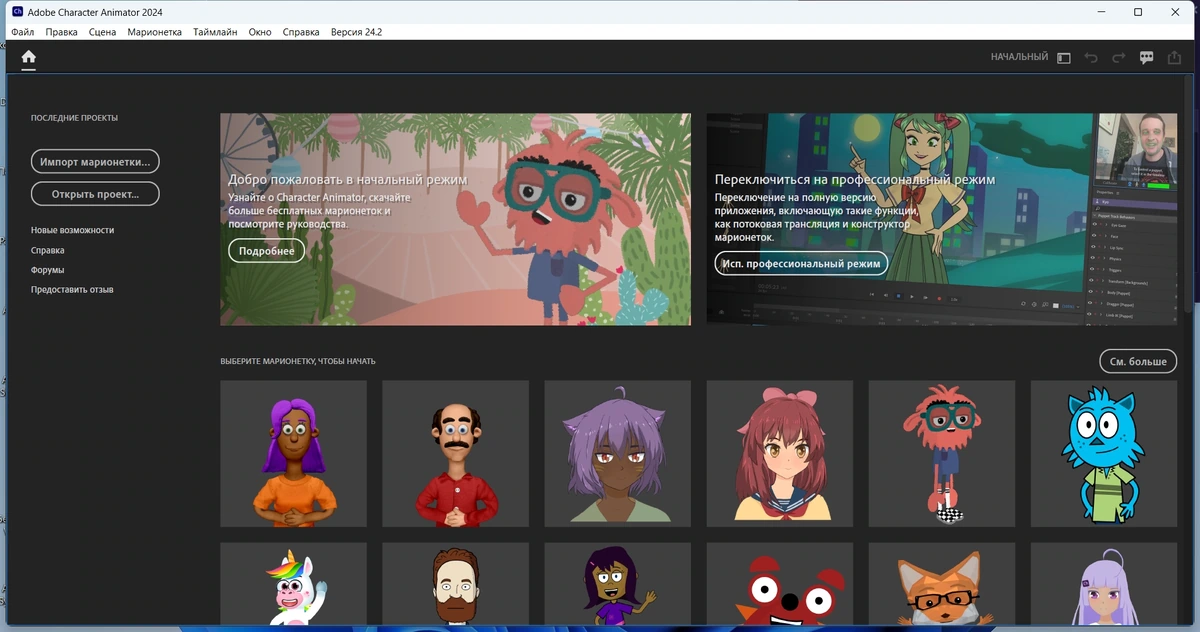 Adobe Character Animator 2024 24.2.0.80 RePack by KpoJIuK — изображение 1