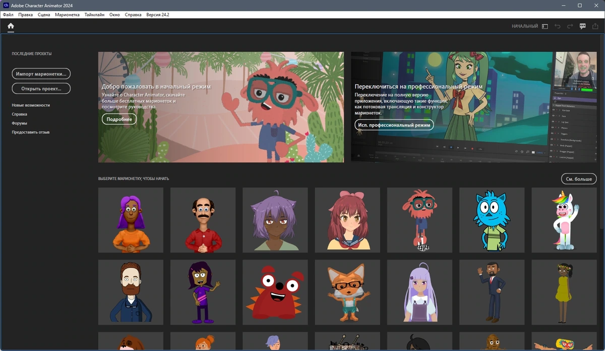 Adobe Character Animator 2024 24.2.0.80 (x64) Portable by 7997 — изображение 1