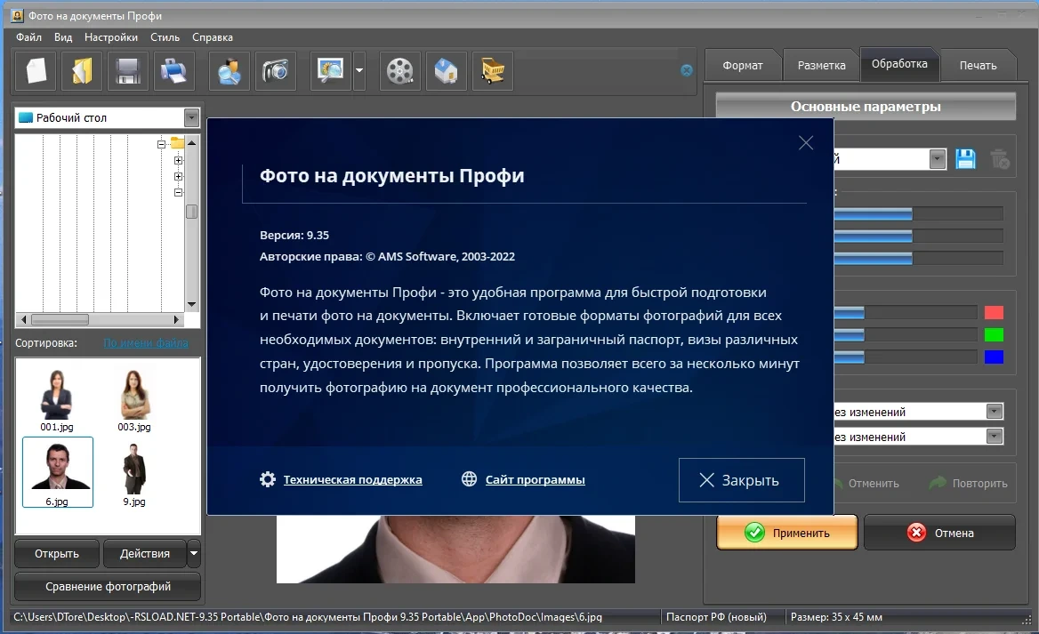 Фото на документы Профи 9.35 Portable by zeka.k — изображение 1