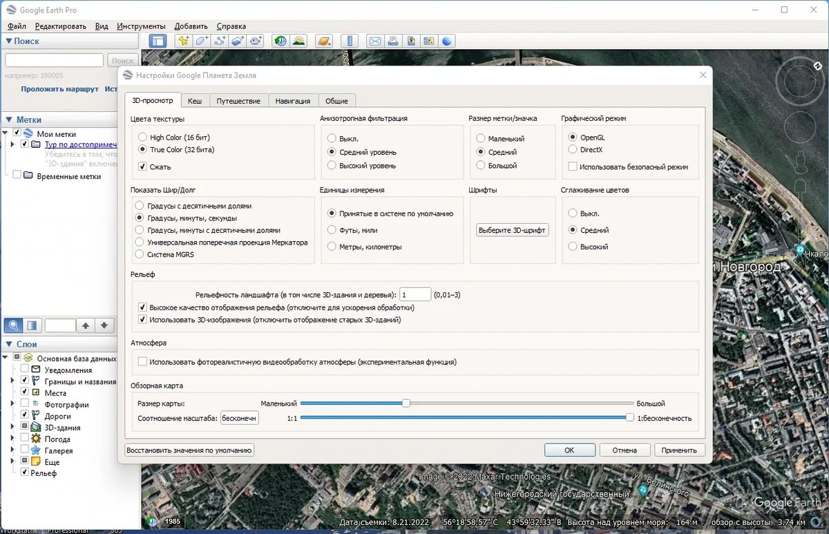 Фото Земли со спутника - Google Earth Pro 7.3.6.9326 RePack (& Portable) by KpoJIuK — изображение 1