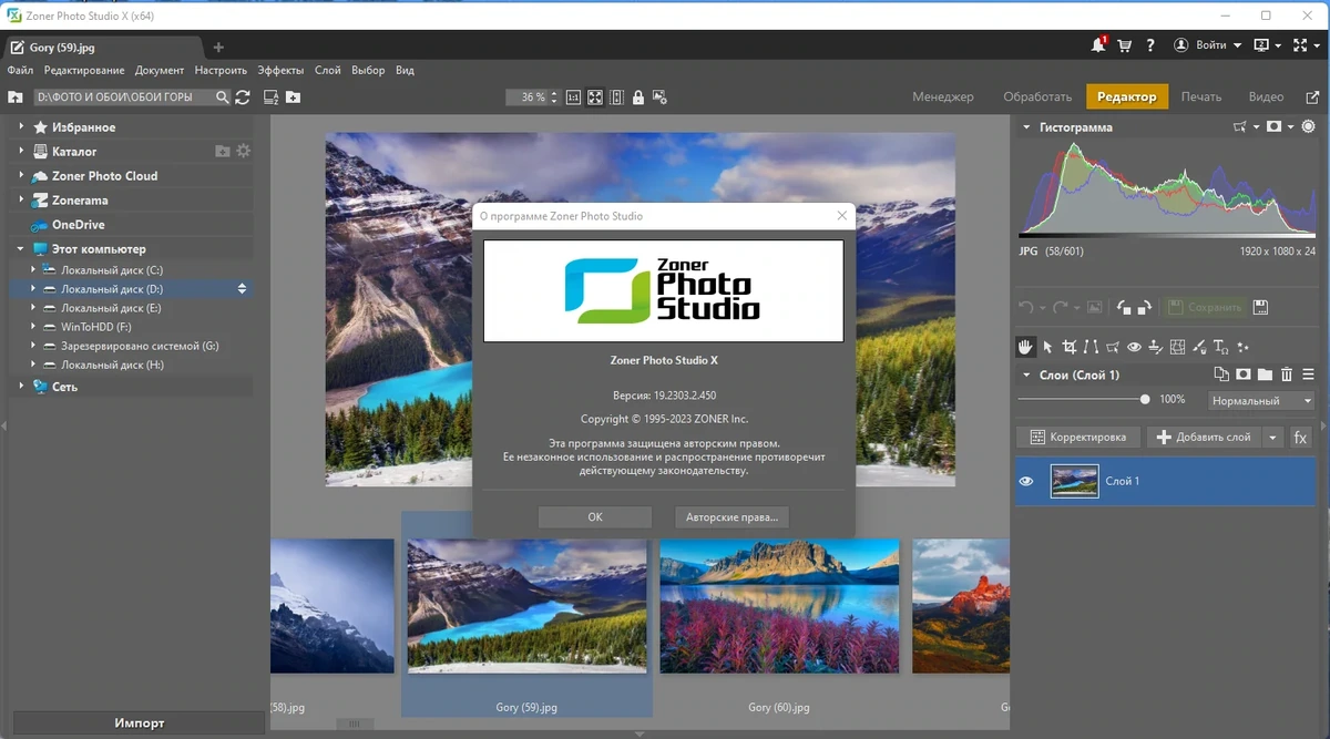 Фотоменеджер Zoner Photo Studio X 19.2303.2.450 by KpoJIuK — изображение 1