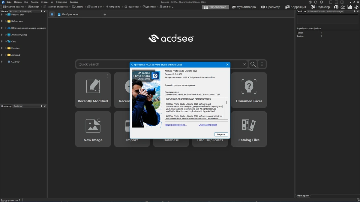Фоторедактор ACDSee Photo Studio Ultimate 2026 19.0.1.4391 Full / Lite by KpoJIuK — изображение 1