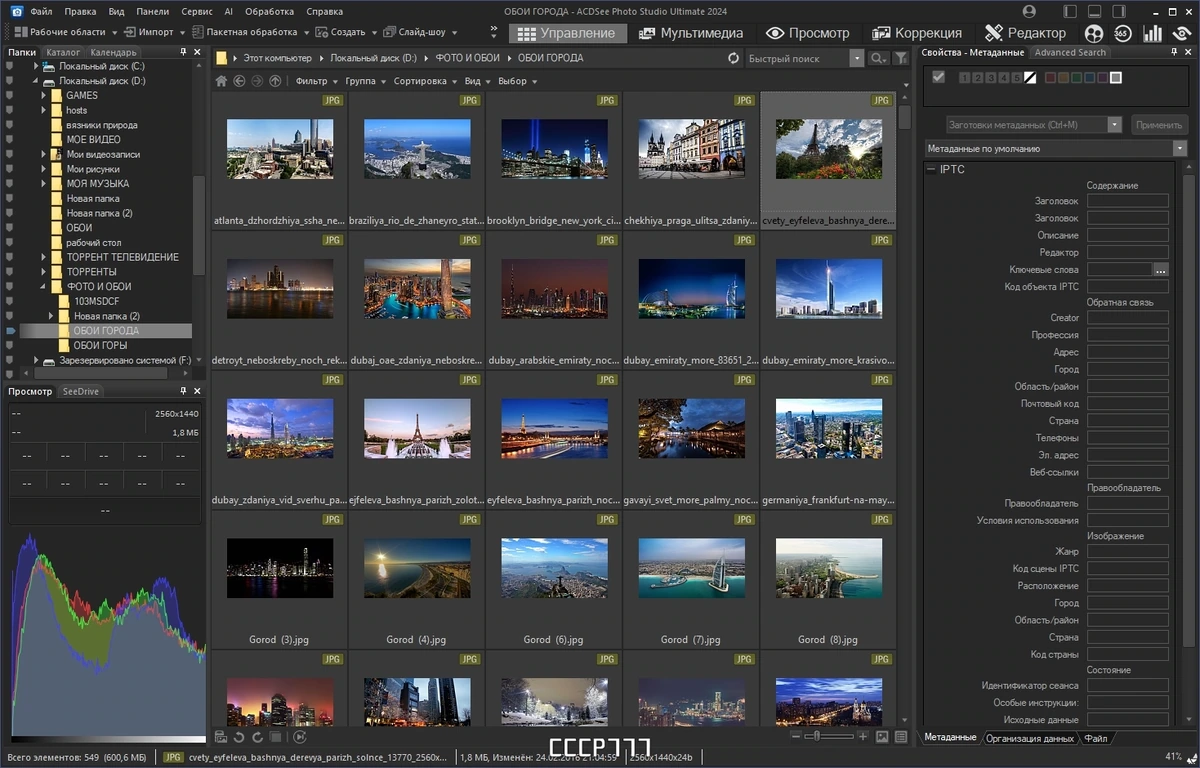 Фоторедактор ACDSee Photo Studio Ultimate 2024 17.0.1.3578 Full / Lite RePack by KpoJIuK — изображение 1