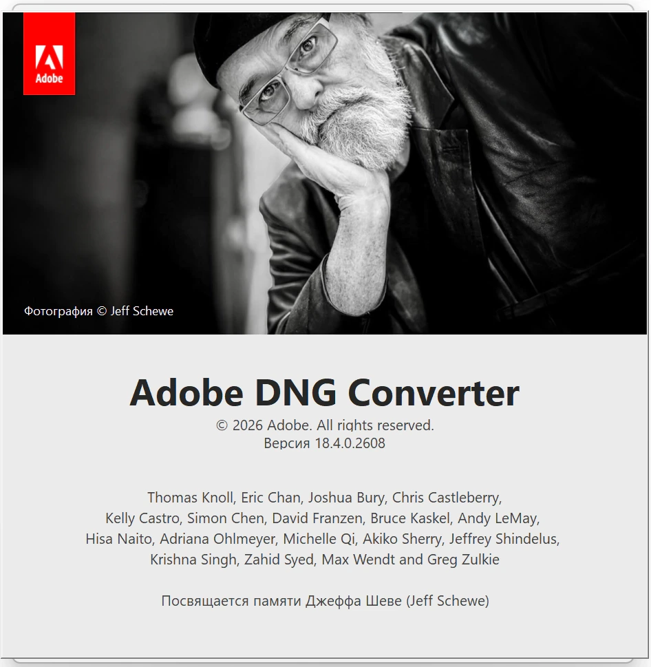 Adobe DNG Converter 18.4.0.2608 by 7997 — изображение 1