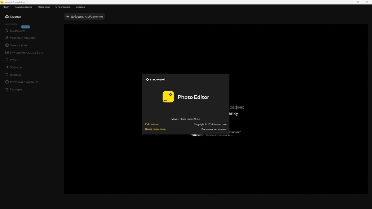 Фоторедактор Movavi Photo Editor 24.3.0 Portable by FC Portables — изображение 1