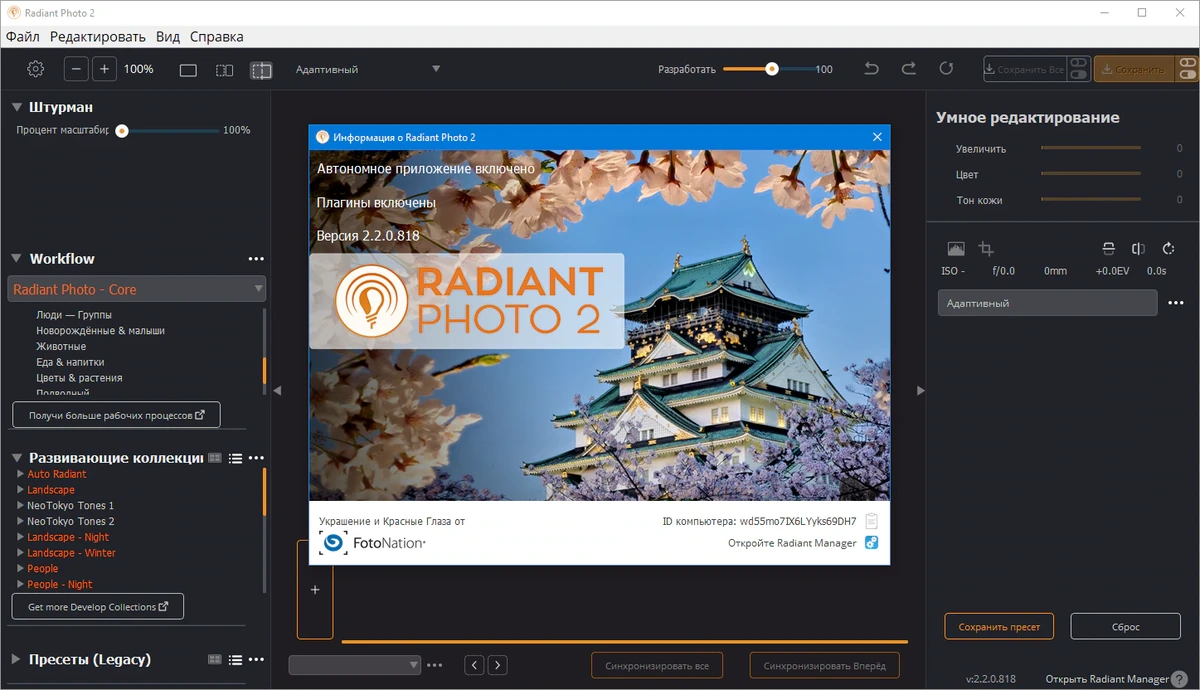 Фоторедактор Radiant Photo 2.2.0.818 + Addons Pack — изображение 1