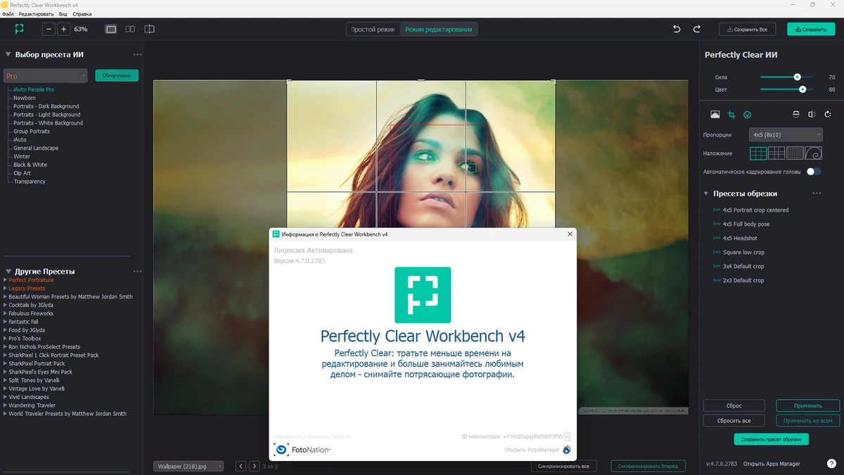 Фоторедактор с поддержкой слоев Perfectly Clear WorkBench 4.7.0.2785 by elchupacabra — изображение 1