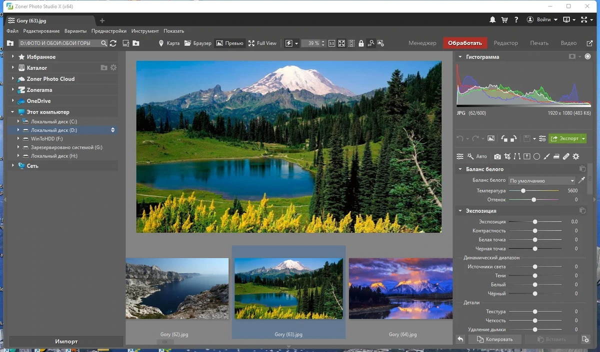 Фоторедактор Zoner Photo Studio X 19.2303.2.445 by KpoJIuK — изображение 1