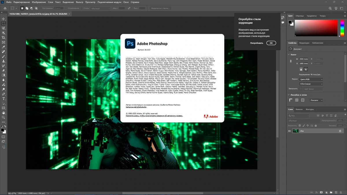 Фотошоп Adobe Photoshop 2025 26.10.0.7 by KpoJIuK — изображение 1