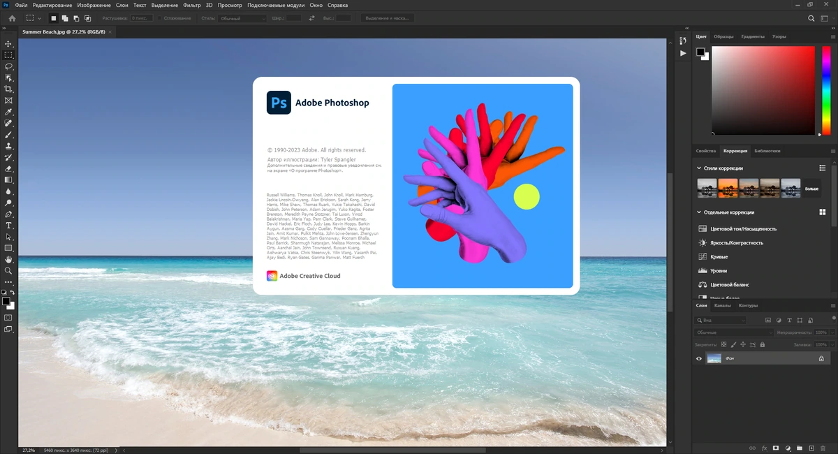 Фотошоп Adobe Photoshop 2023 24.6.0.573 by SanLex — изображение 1