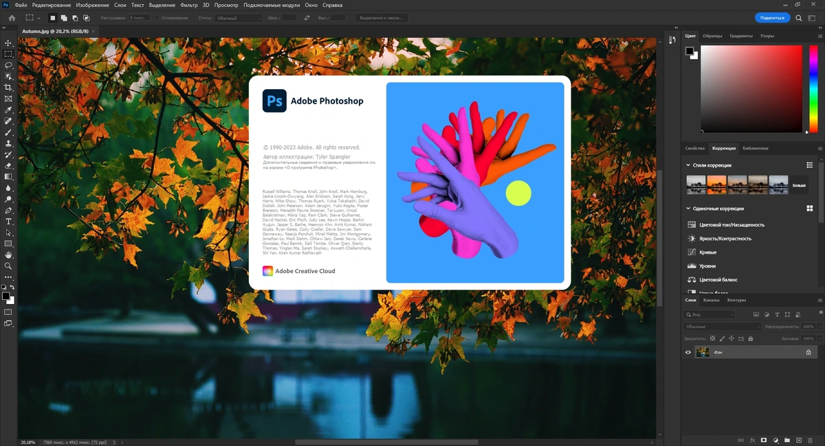 Фотошоп Adobe Photoshop 2023 24.7.1.741 (x64) RePack by SanLex — изображение 1