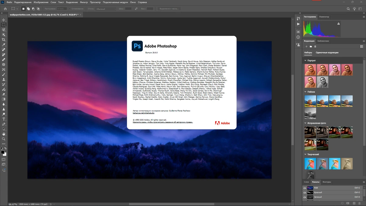 Фотошоп Adobe Photoshop 2025 26.6.0.14 Full by 7997 — изображение 1