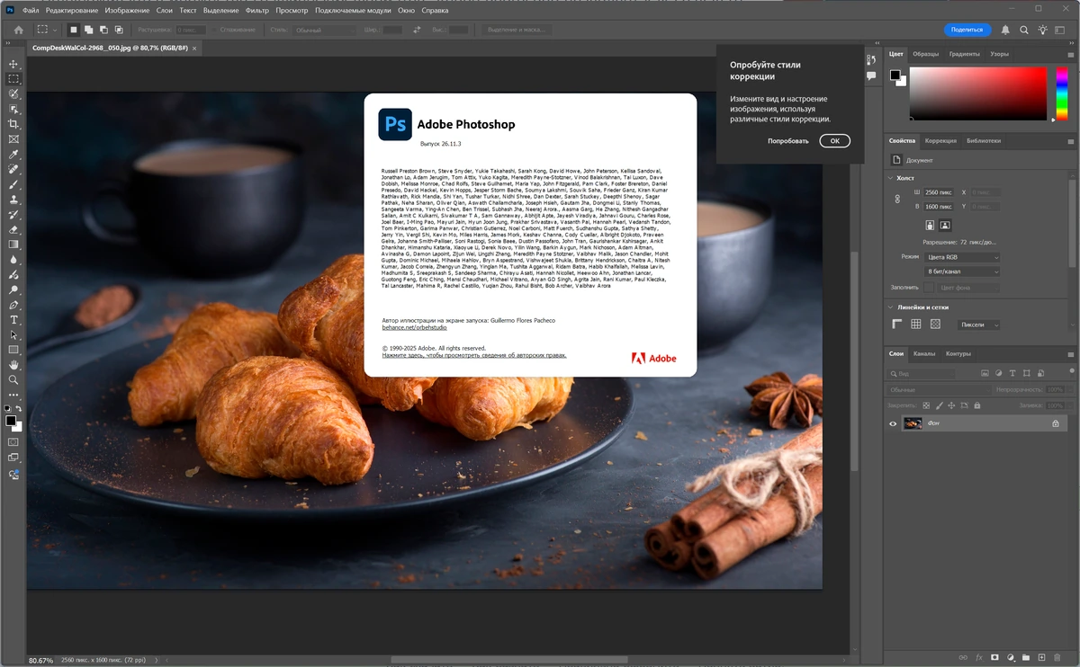 Графический редактор Adobe Photoshop 2025 26.11.3.121 Full by 7997 — изображение 1