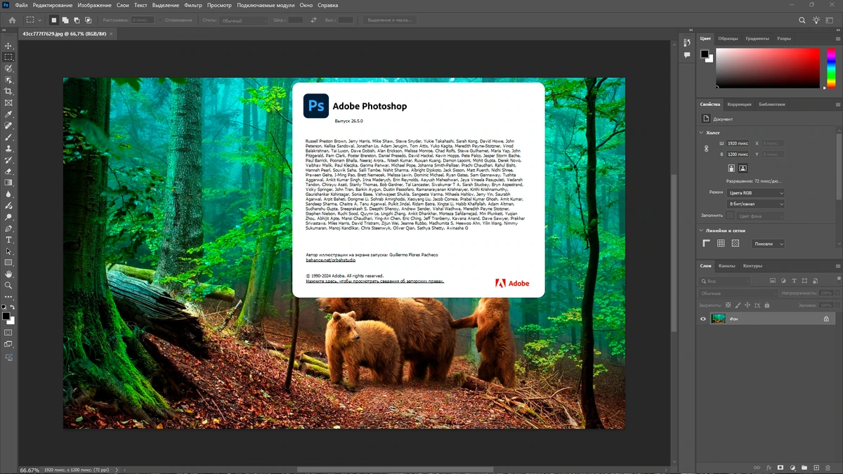 Фотошоп Adobe Photoshop 2025 26.5.0.16 by KpoJIuK — изображение 1