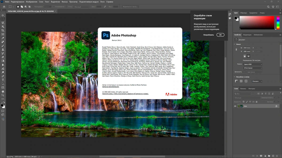 Фотошоп Adobe Photoshop 2025 26.1.7 by KpoJIuK — изображение 1