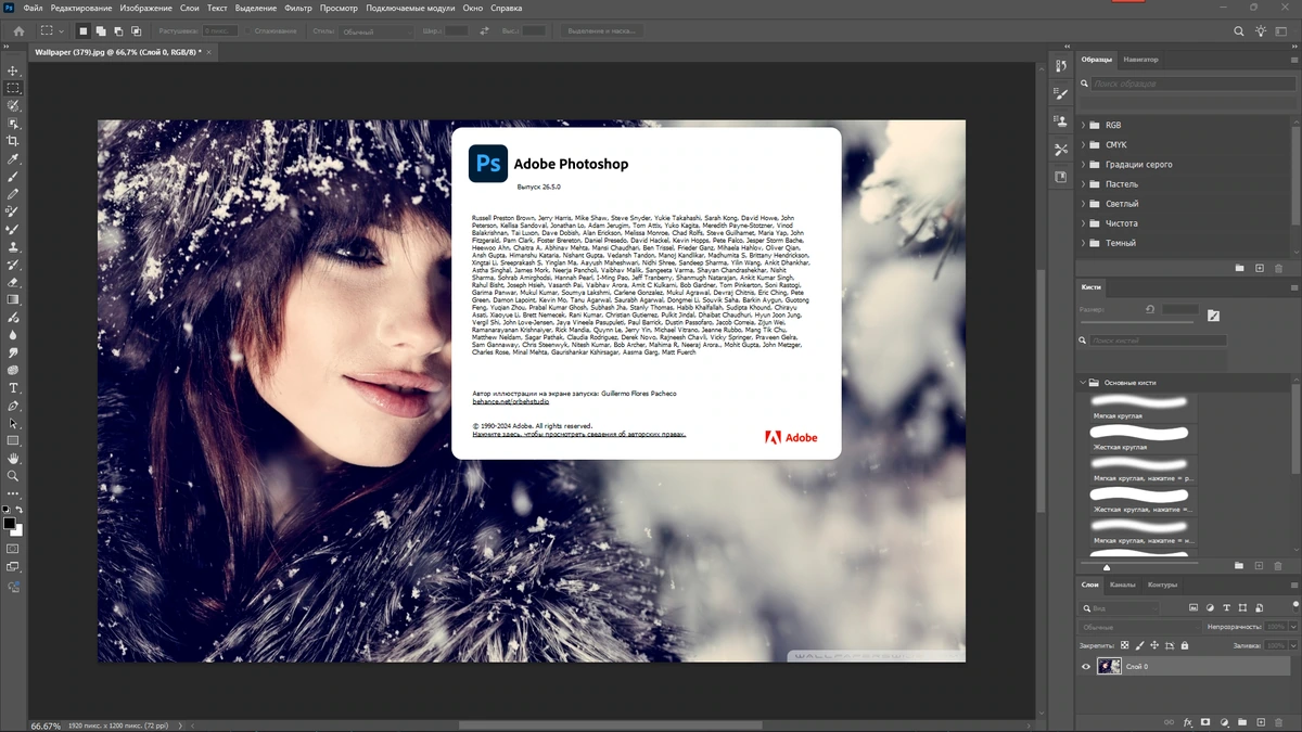 Фотошоп Adobe Photoshop 2025 26.5.0.16 Full by 7997 — изображение 1