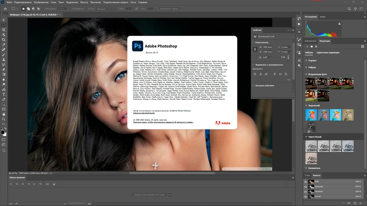 Фотошоп Adobe Photoshop 2025 26.7.0.15 Light by 7997 — изображение 1