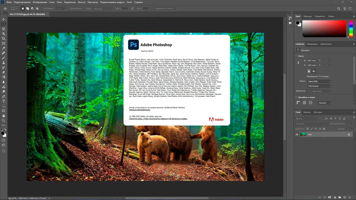 Фотошоп Adobe Photoshop 2025 26.6.0.14 by KpoJIuK — изображение 1