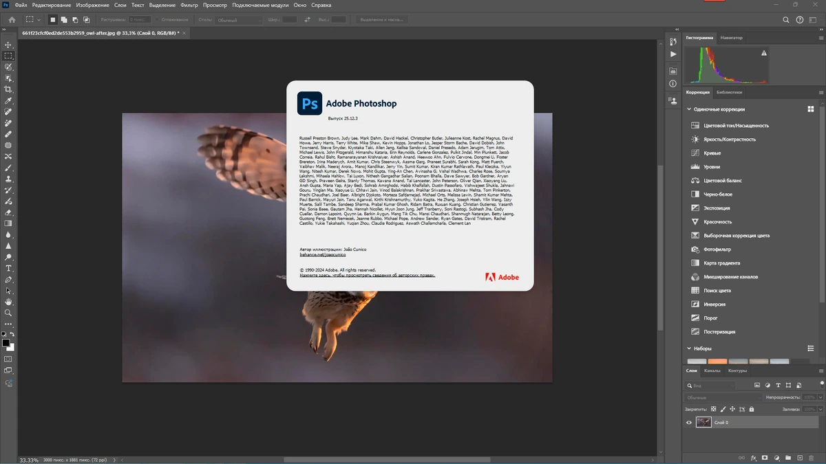 Фотошоп Adobe Photoshop 2024 25.12.3.1067 Light by 7997 — изображение 1
