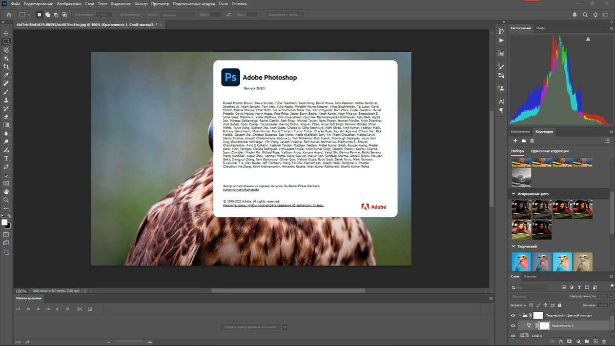 Фотошоп Adobe Photoshop 2025 26.9.0.15 Full by 7997 — изображение 1
