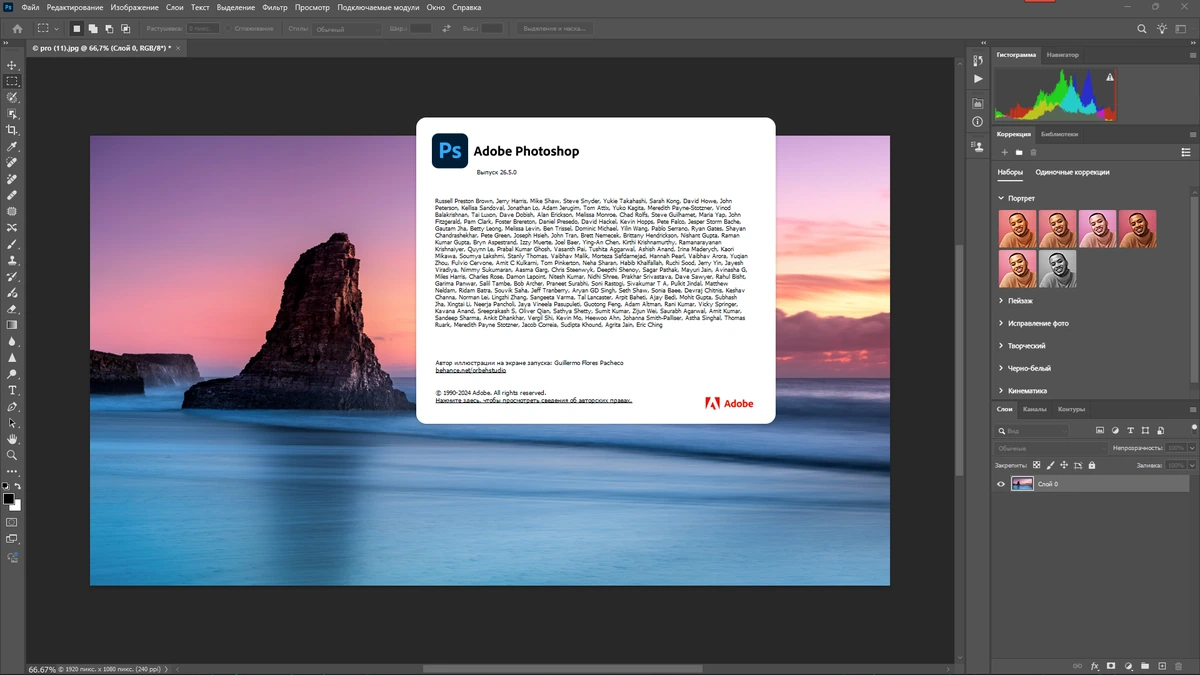 Фотошоп Adobe Photoshop 2025 26.5.0.16 Light (x64) by 7997 — изображение 1
