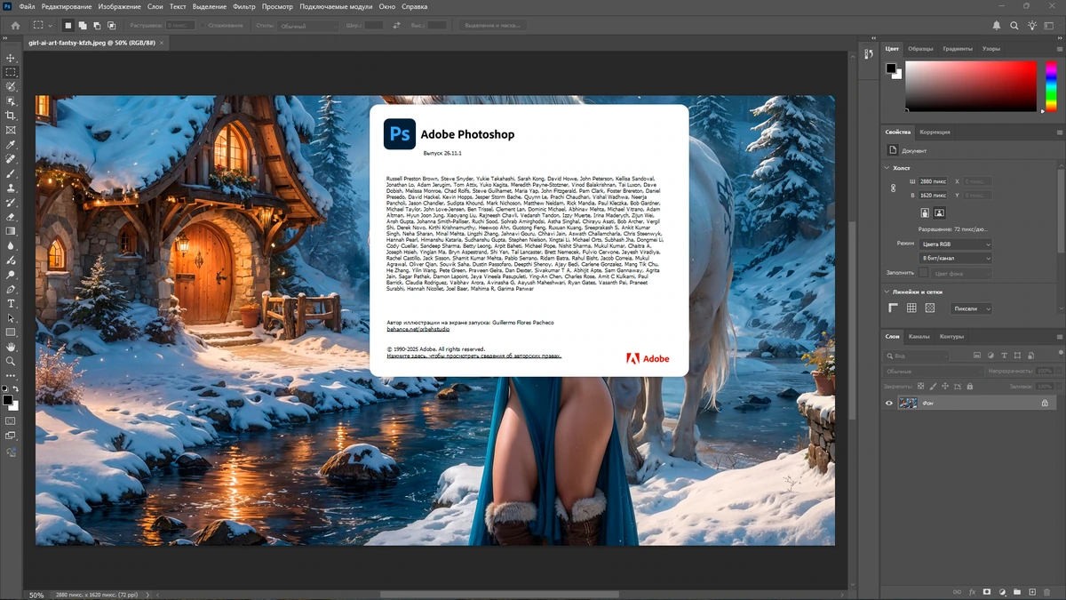 Фотошоп Adobe Photoshop 2025 26.11.1.5 Light by 7997 — изображение 1
