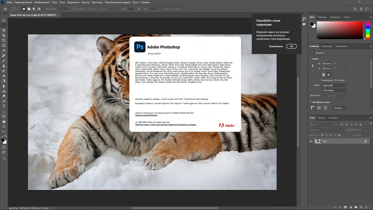 Фотошоп Adobe Photoshop 2025 26.9.0.15 RePack by KpoJIuK — изображение 1