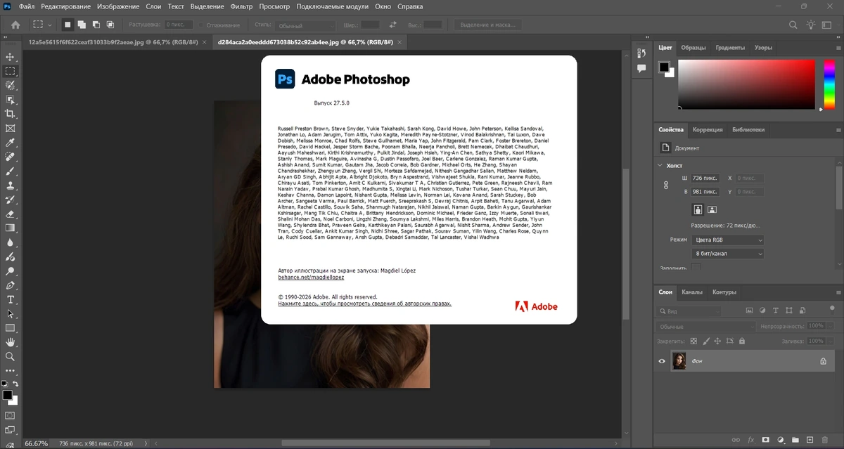 Фотошоп Adobe Photoshop 2026 27.5.0.13 by KpoJIuK — изображение 1