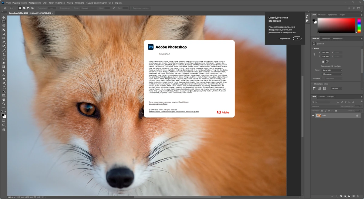 Фотошоп Adobe Photoshop 2026 27.2.0.15 Light by 7997 — изображение 1