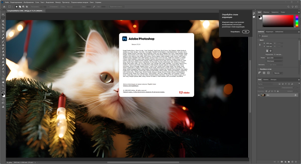 Adobe Photoshop 2026 27.2.0.15 Full by 7997 — изображение 1