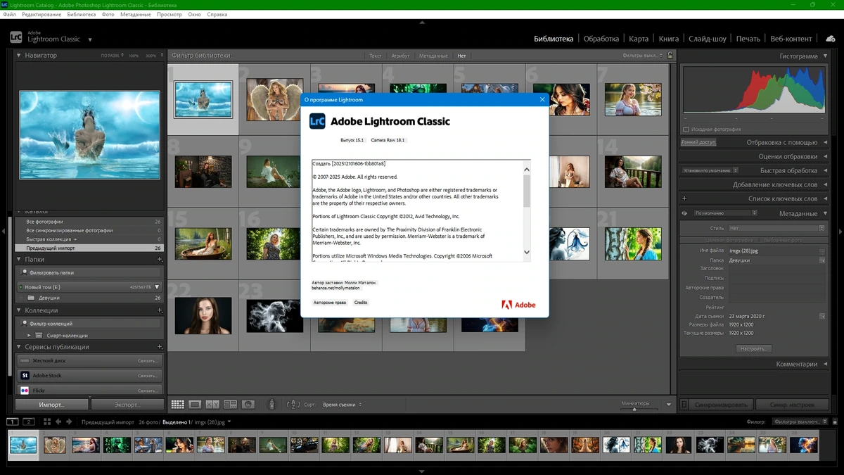 Фотошоп Adobe Photoshop Lightroom Classic 2026 15.1.0.5 by KpoJIuK — изображение 1