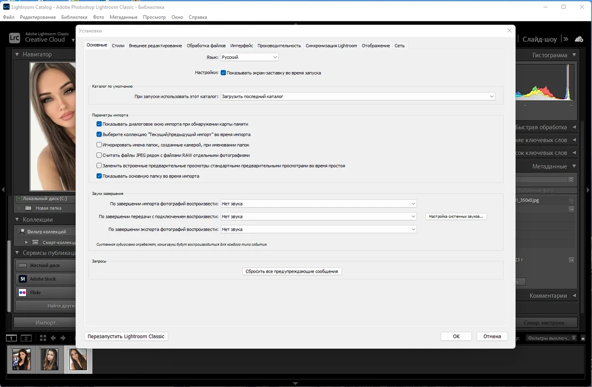 Фотошоп - Adobe Photoshop Lightroom Classic 12.2.1.1 RePack by KpoJIuK — изображение 1