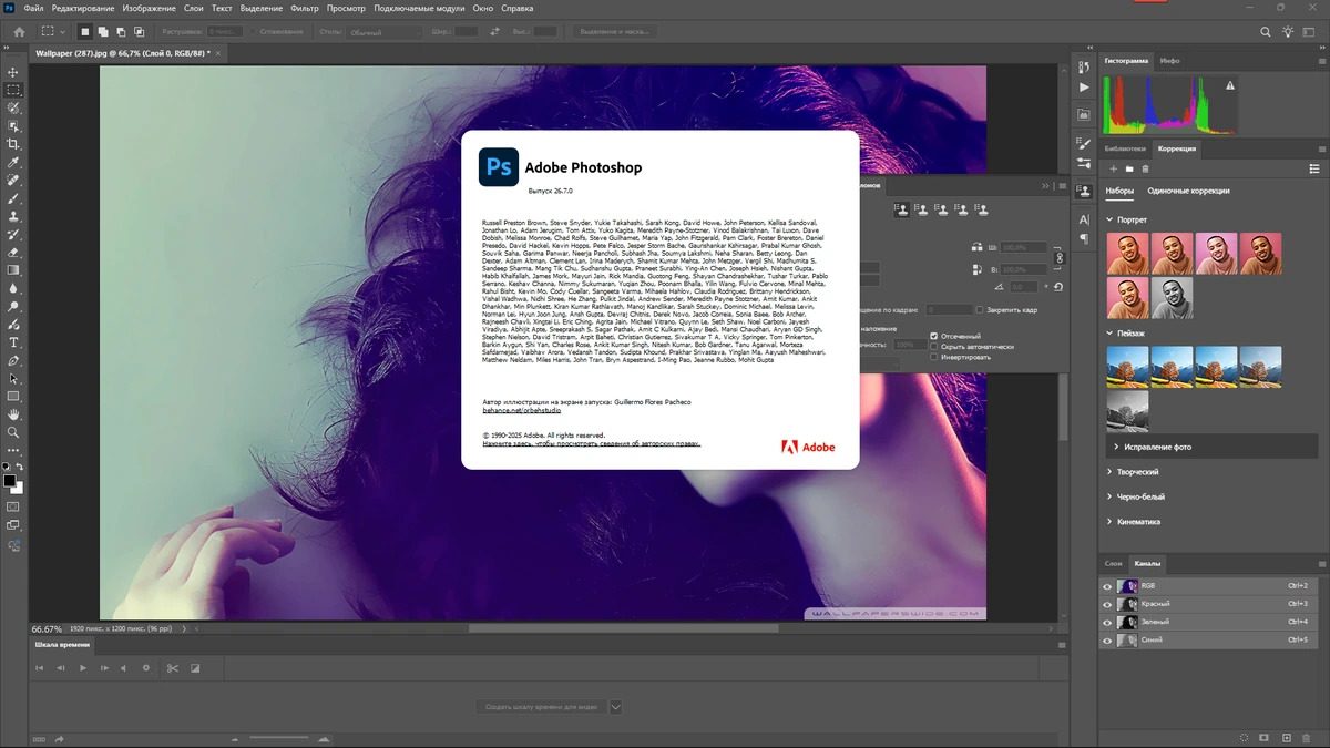Фотошоп на русском Adobe Photoshop 2025 26.7.0.15 Full by 7997 — изображение 1