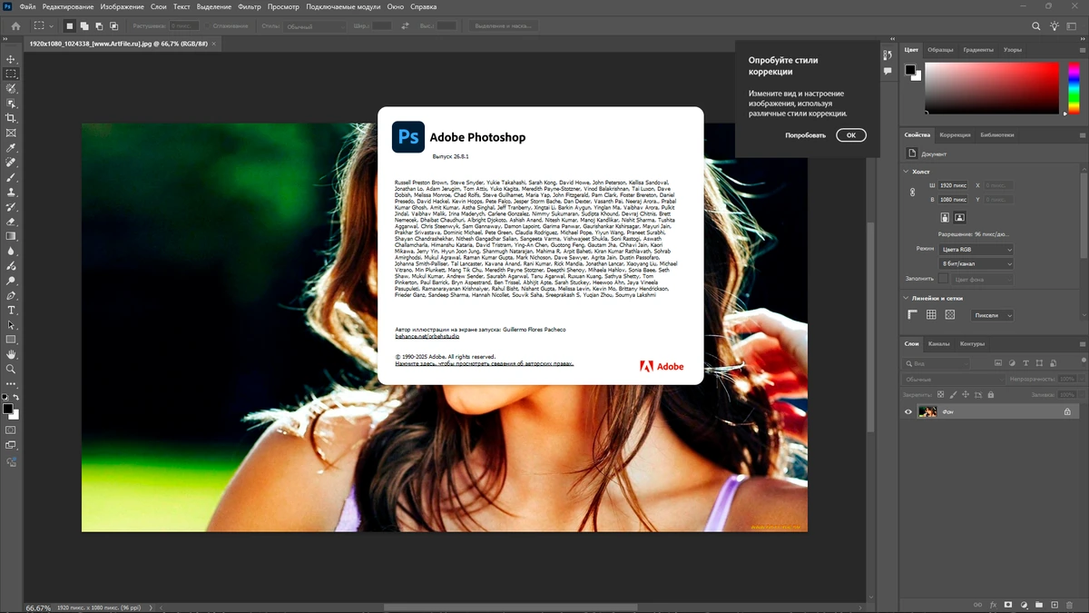 Фотошоп на русском Adobe Photoshop 2025 26.8.1.8 RePack by KpoJIuK — изображение 1