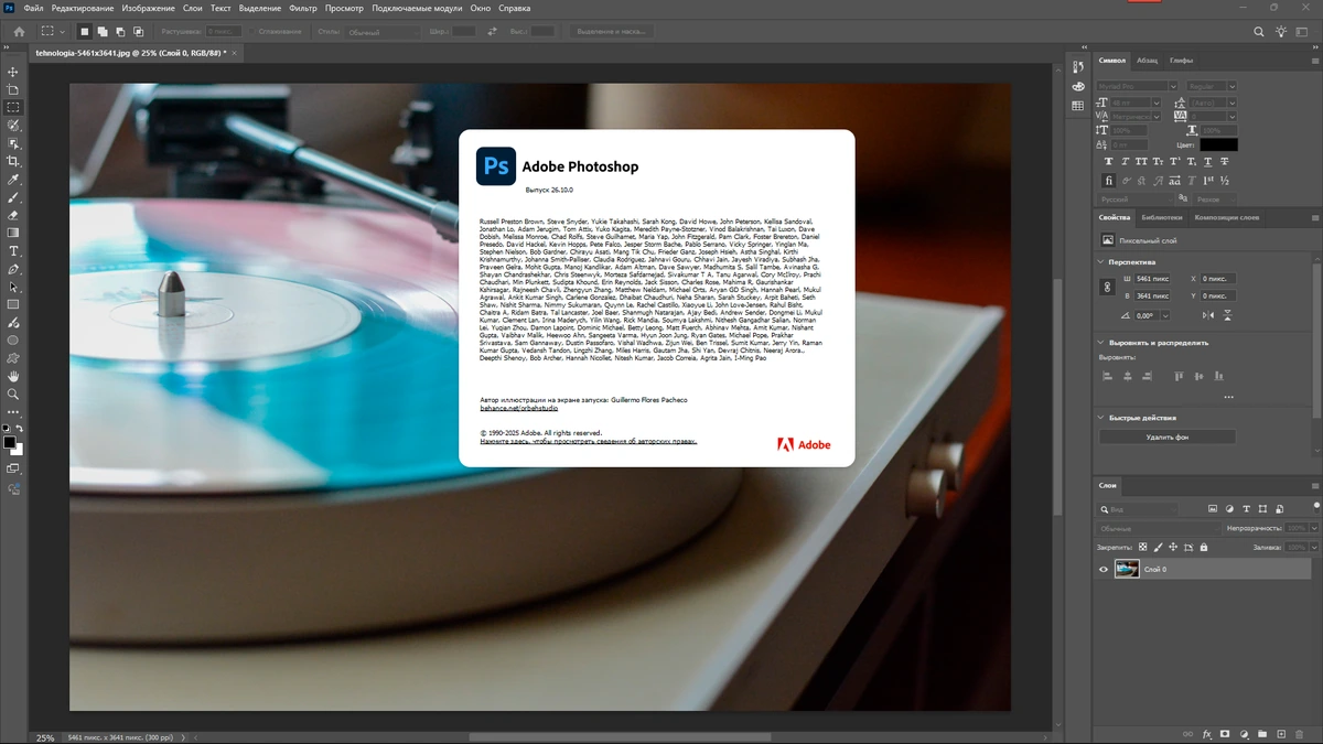 Фотошоп на русском Adobe Photoshop 2025 26.10.0.7 Light by 7997 — изображение 1