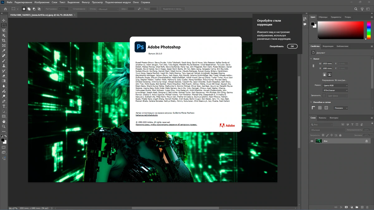 Фотошоп на русском Adobe Photoshop 2025 26.11.0.18 Full by 7997 — изображение 1