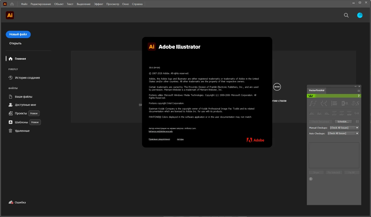 Adobe Illustrator 2026 30.6.0.109 + Plugins by 7997 — изображение 1