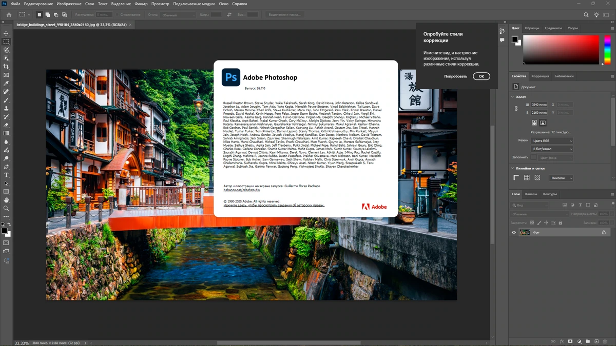 Фотошоп Adobe Photoshop 2025 26.7.0.15 by KpoJIuK — изображение 1