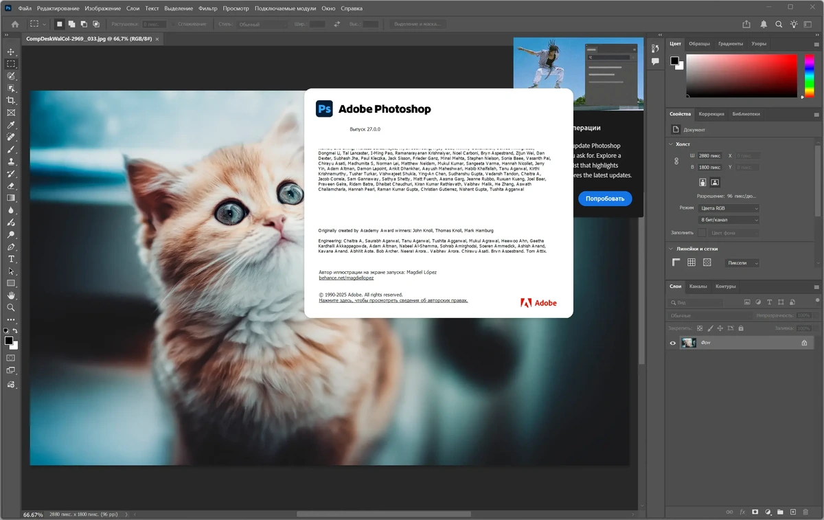 Фотошоп портабле Adobe Photoshop 2026 27.0.0.25 Full Portable by 7997 — изображение 1