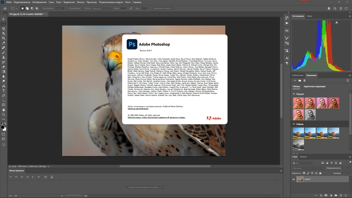 Фотошоп портабле Adobe Photoshop 2025 26.9.0.15 Light by 7997 — изображение 1