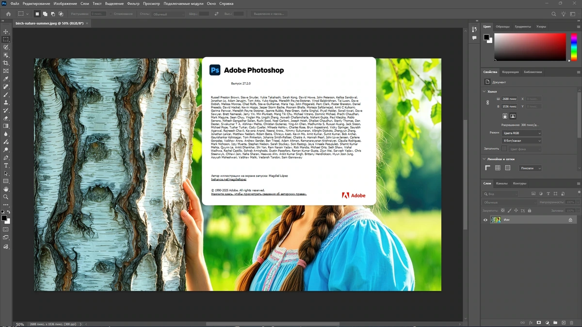 Фотошоп Adobe Photoshop 2026 27.2.0.15 by KpoJIuK — изображение 1