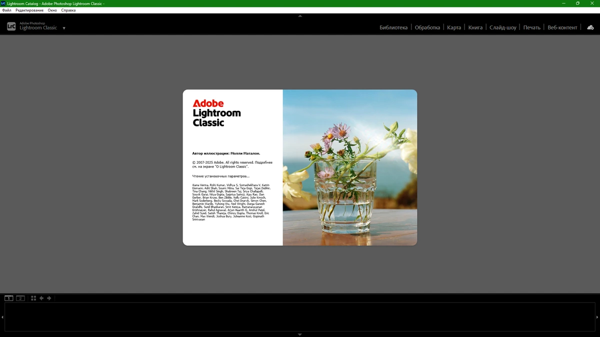 Фотошоп репак Adobe Photoshop Lightroom Classic 2026 15.0.0.17 by KpoJIuK — изображение 1