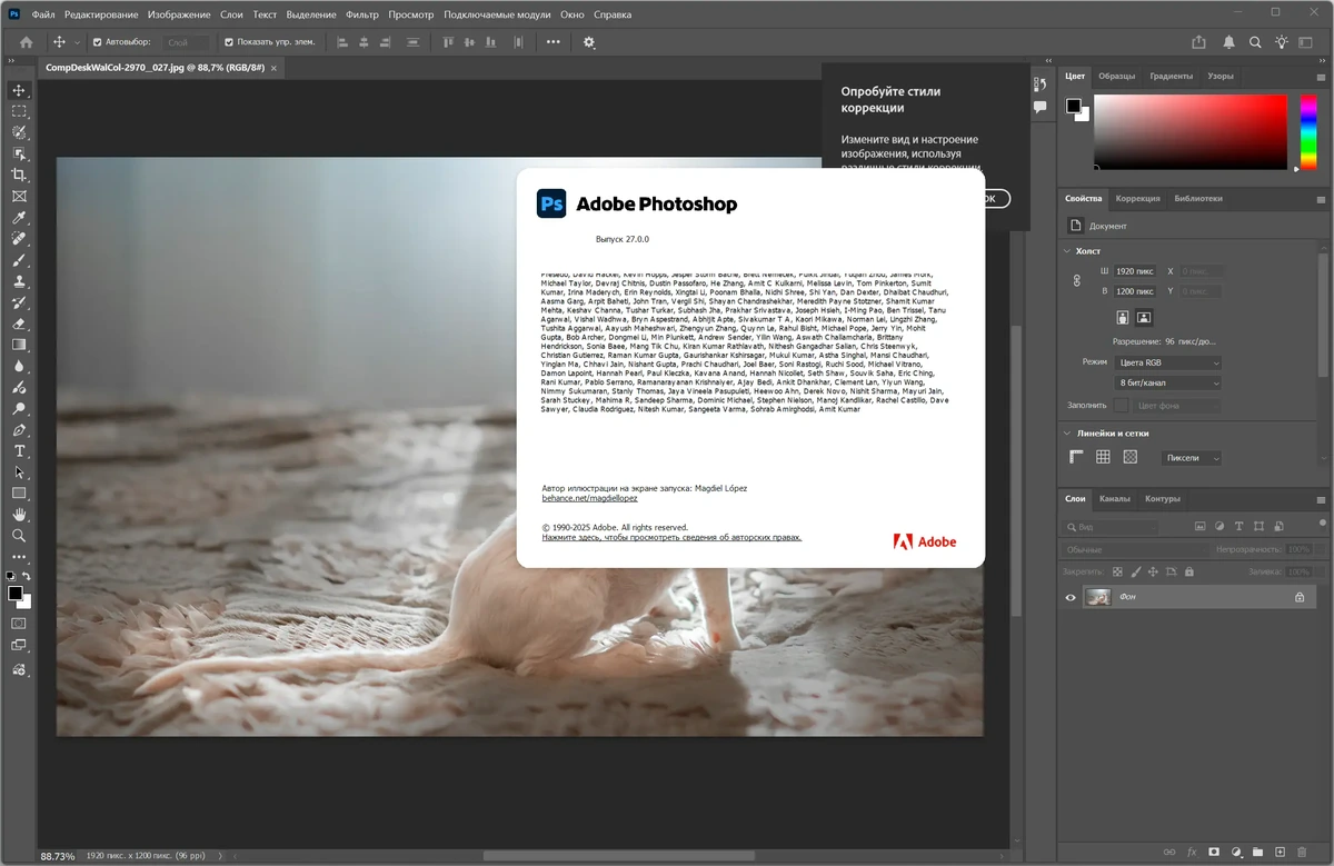 Фотошоп Adobe Photoshop 2026 27.0.0.25 Light by 7997 — изображение 1